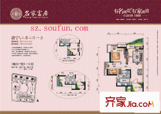 名家富居户型图清宁 2室2厅1卫