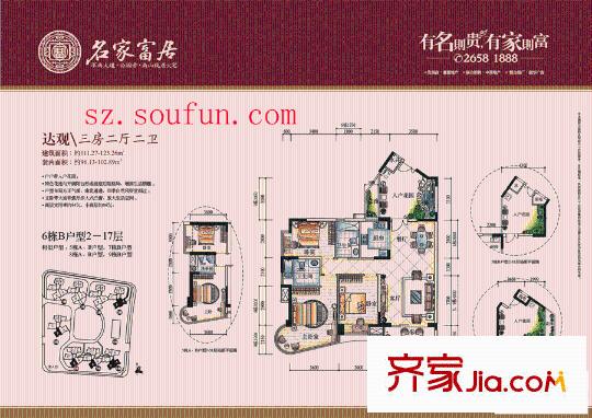 名家富居户型图达观 3室2厅2卫