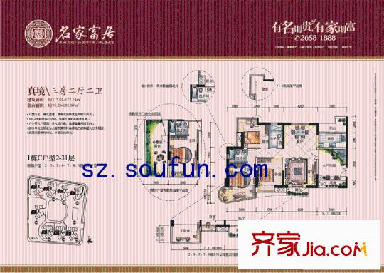 名家富居户型图户型图 3室2厅2卫1厨