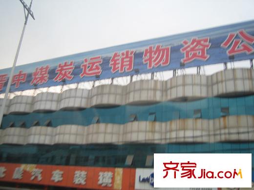 新興國際文教城配套圖晉中煤炭運銷公司