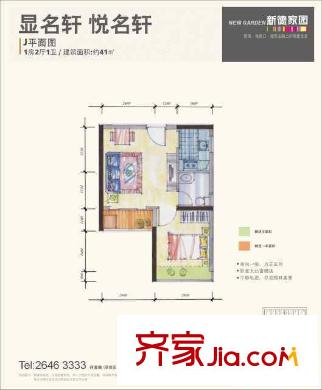 新德家园户型图显名轩,悦名轩 1室2厅1卫1厨
