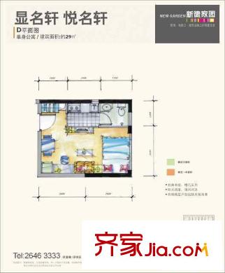 新德家园户型图显名轩,悦名轩 1室1卫1厨