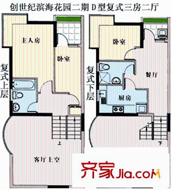创世纪滨海花园户型图D型复式 三房 3室2厅2卫1厨