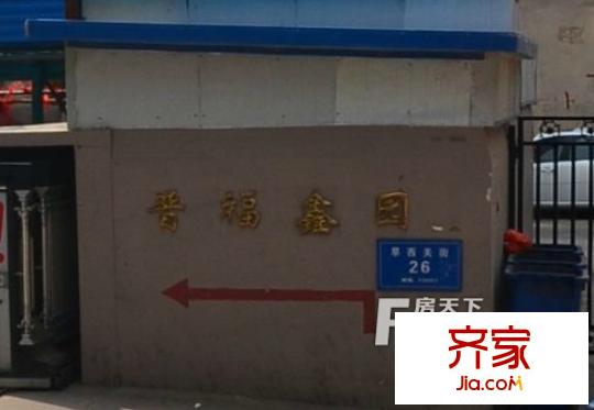 晉福鑫園外景圖太原  