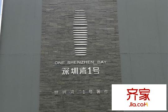 深圳湾1号小区(2015-3-1)