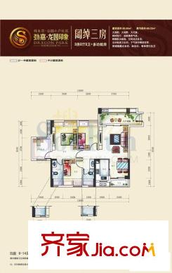 劲嘉龙园印象户型图阔绰三房 3室2厅2卫1厨