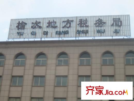 華悅尚城配套圖榆次地方稅務(wù)局