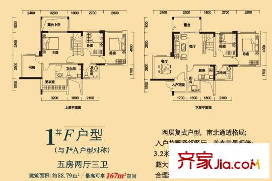 卓弘高尔夫雅苑1栋复式A、F户型 5室2厅3卫1厨