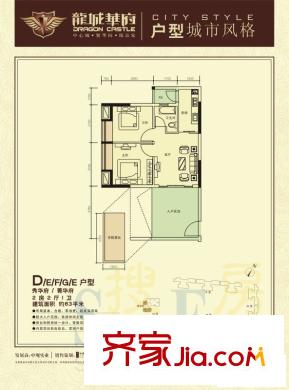 龙城华府户型图D/E/F/G/E户 2室2厅1卫