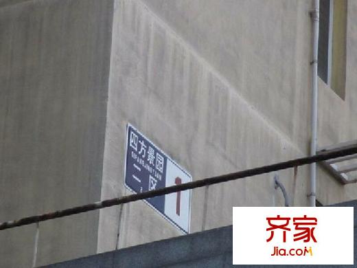 四方景园二区外景图