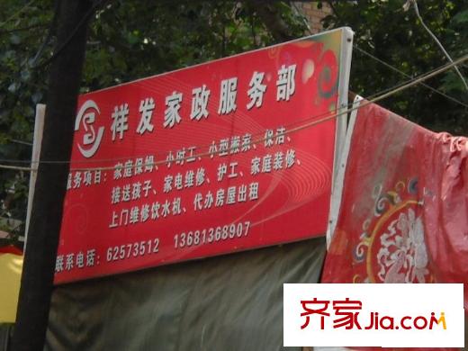 稻香园西里配套图小区家政服务