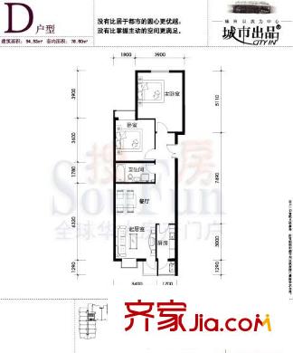 城市出品户型图D户型 2室2厅1卫