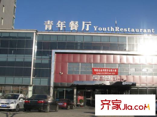 融科钧廷周边配套-青年餐厅