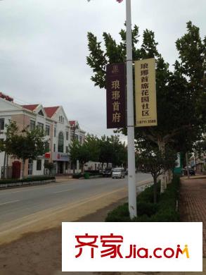 瑯琊首府周邊配套之沿街商鋪