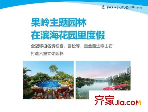 碧桂園十里金灘周邊配套之果嶺主題公園規(guī)劃圖