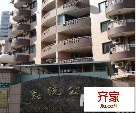 总统公寓外景图