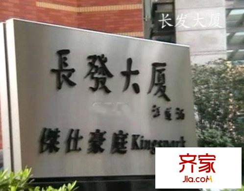 长发大厦公寓外景图长发大厦
