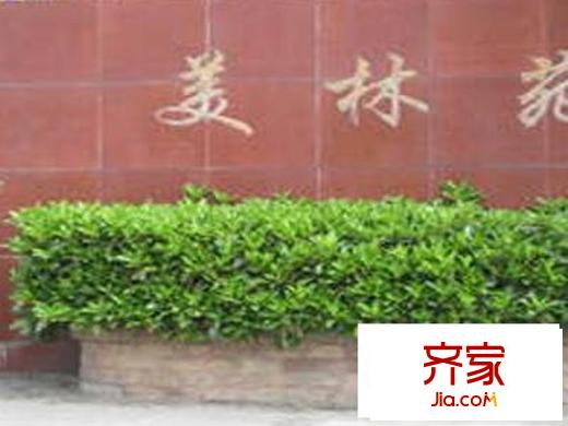 美林苑外景圖