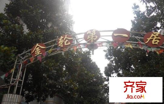 金輪第一居外景圖