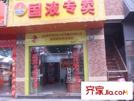 佘山玺樾周边配套:国液专卖