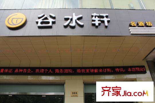 绿洲古猗新苑配套图名酒坊