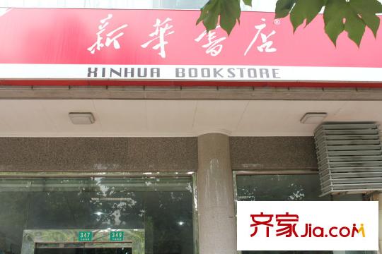 绿洲古猗新苑配套图新华书店