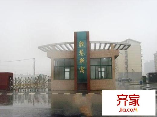 殷巷新寓外景圖