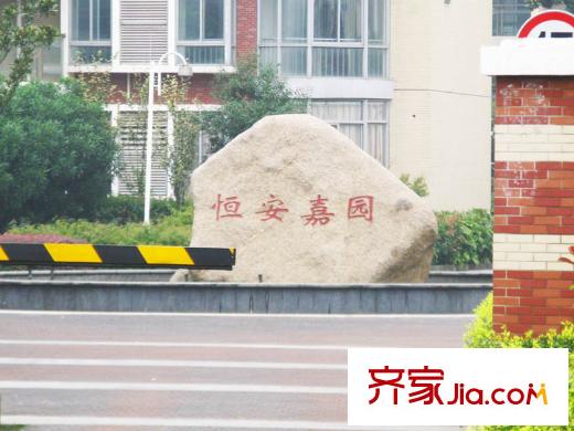 鴻意萬嘉配套圖項目南面的恒安嘉園