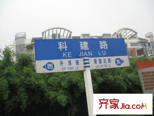 鴻意萬嘉配套圖項目南面科健路路牌