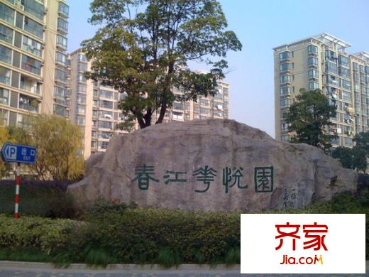 春江花悅園外景圖 