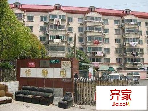 怡靜園