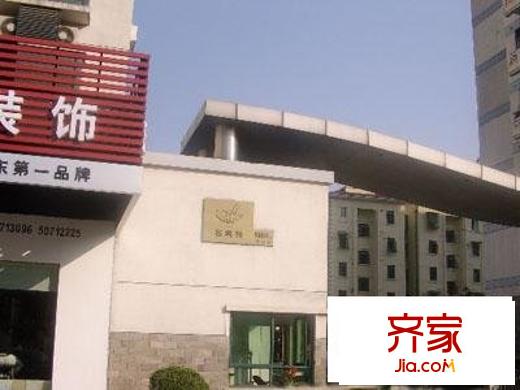 名典苑外景圖
