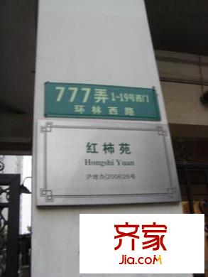 紅柿苑外景圖上海  