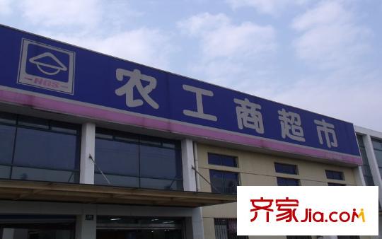 新城忆华里配套图周边:农工商超市
