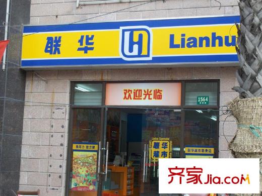 康橋半島秀溪公寓配套圖聯(lián)華超市
