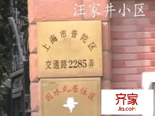 汪家井小区外景图