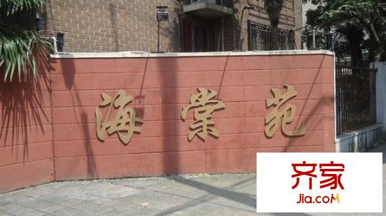 建德花园海棠苑外景图