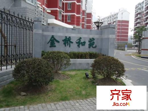 金橋和苑