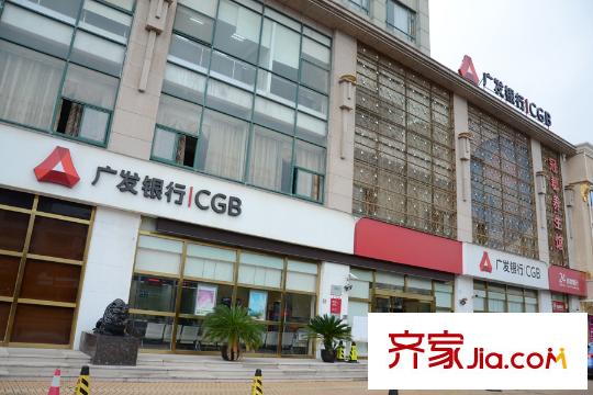 東原逸墅周邊配套：廣發(fā)銀行