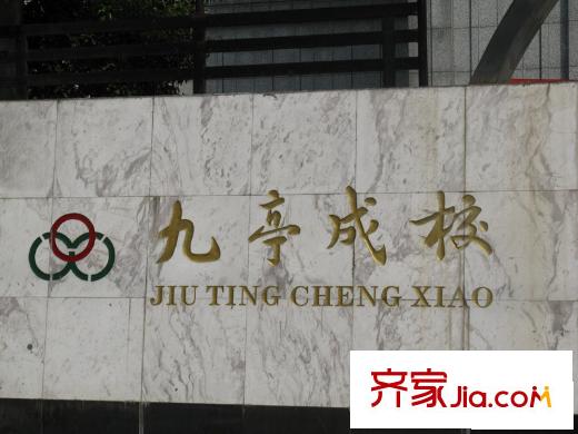 富顿街区配套图九亭成校
