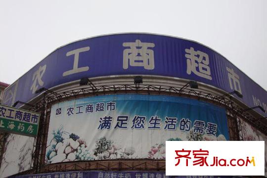 尼德蘭北岸周邊配套-農(nóng)工商超市