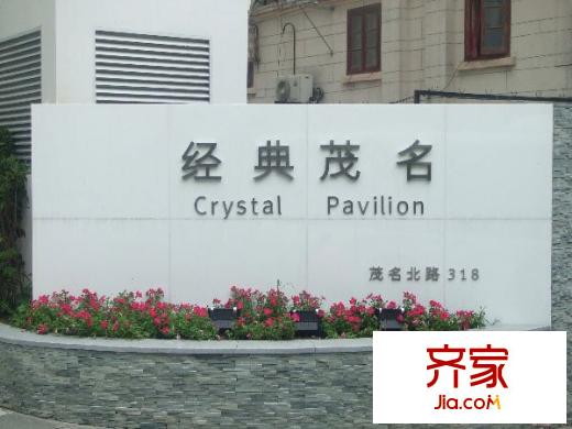经典茂名公寓外景图