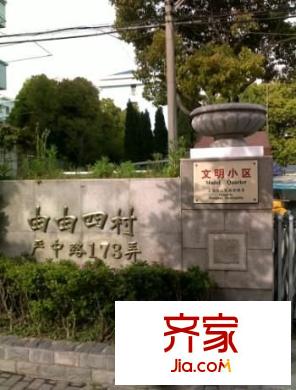 由由四村外景圖 
