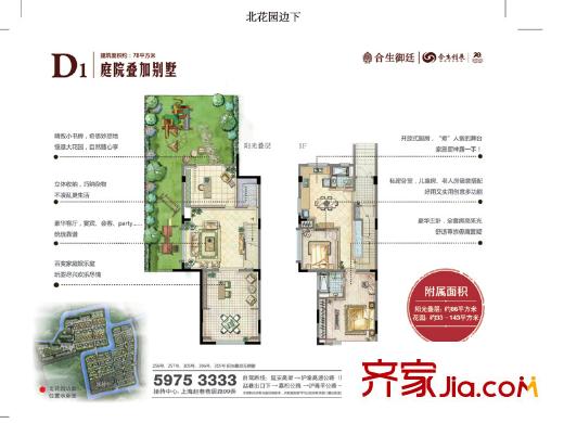 合生御廷园D1叠加78平米户型 2室5厅2卫1厨