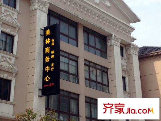 同潤藍(lán)美俊庭別墅美林商務(wù)中心