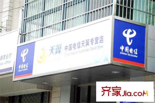 天和湖濱藝墅周邊配套-電信