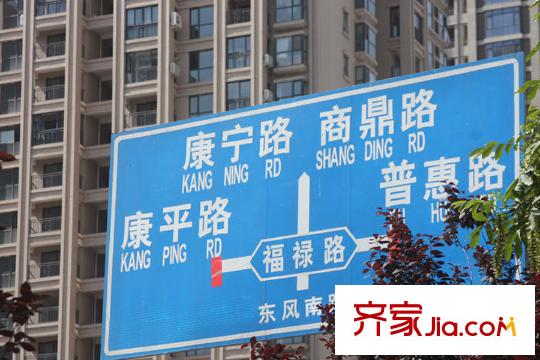 華啟金悅府周邊配套之路牌