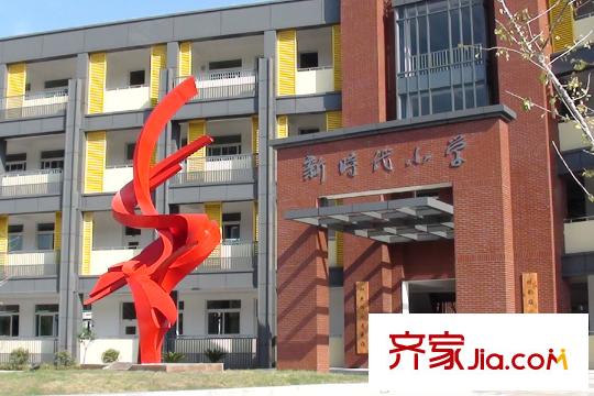 大華伊斐墅周邊配套新時代小學