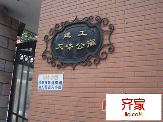 建工天峰公寓外景图上海