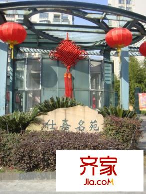 仕嘉名苑外景圖 